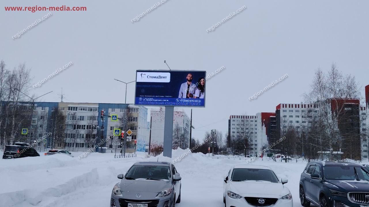 Размещение рекламы компании "Стомадент" на видеоэкранах в Когалым